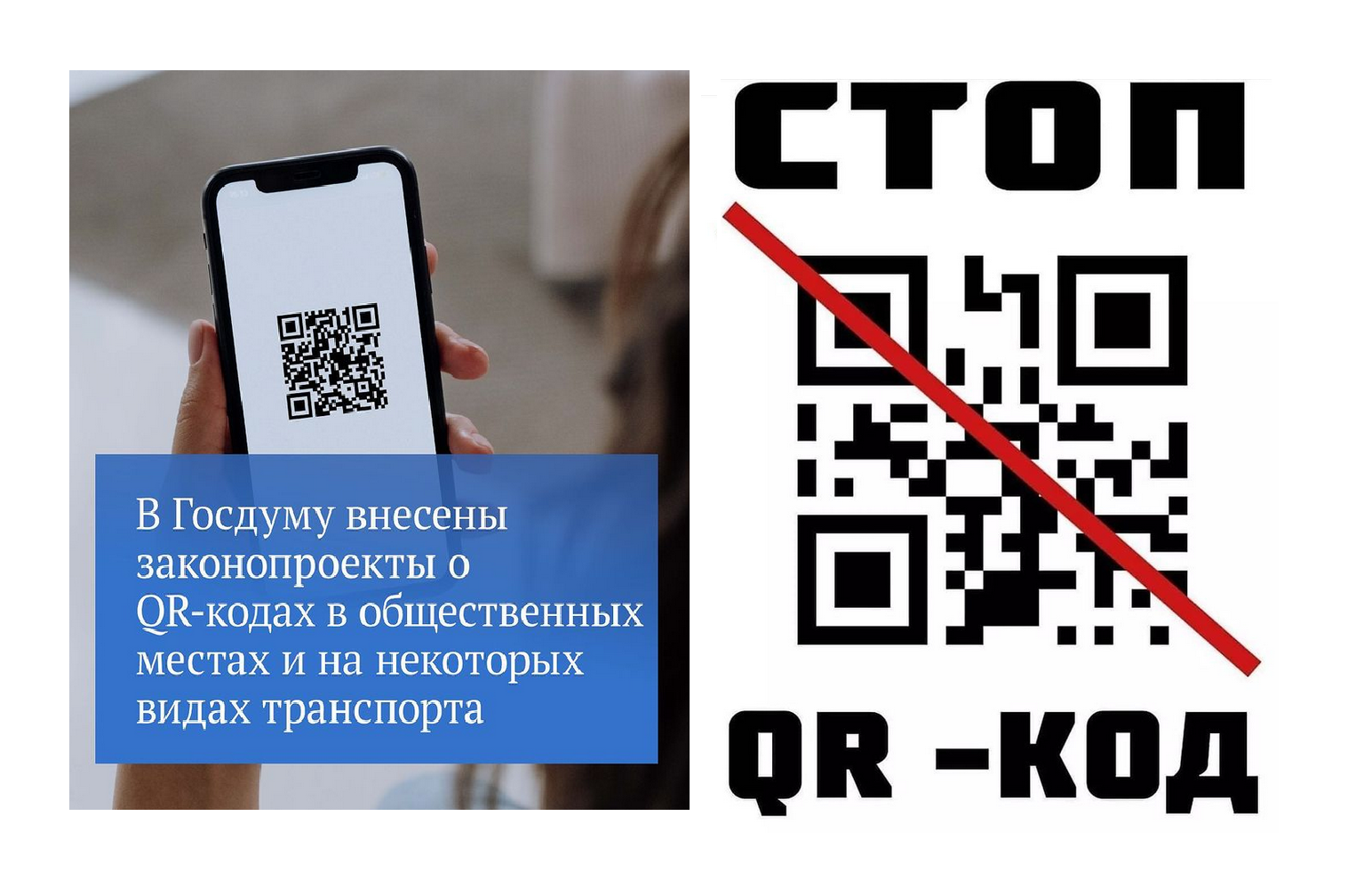 "People are not goods!" Russians are indignant on Instagram of the State Duma, demanding the abolition of QR-codes