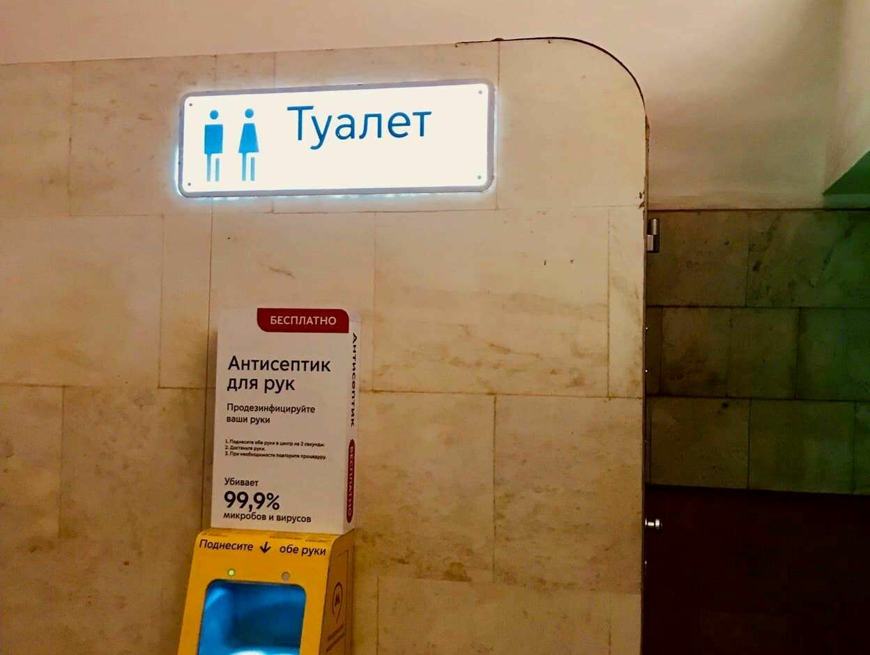Journalistic story of Novye Izvestia: how we looked for the toilets in the Moscow metro