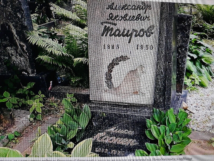 Оскверненное надгробие театрального режиссера А.Таирова на Новодевичьем кладбище. 