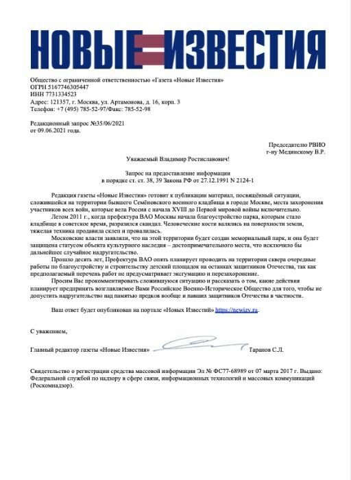 Letter to the Russian Military Historical Society.