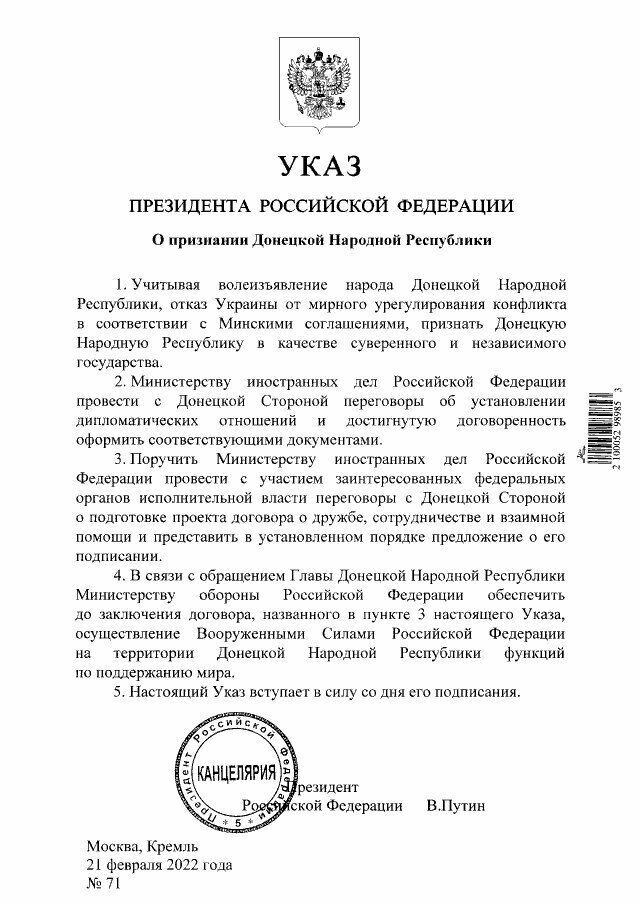 Decrees on recognition of DPR and LPR published