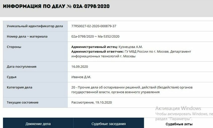 Судебный иск Анны Кузнецовой о запрете системы распознавания лиц в Москве