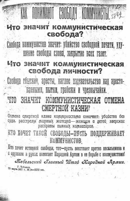 Appeal of the Tobolsk headquarters of the rebellion.