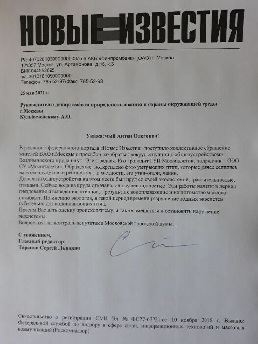 "НИ" ждут разъяснений и от департамента природопользования Москвы по поводу ситуации вокруг Владимирского пруда.