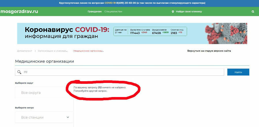 Москвич Дмитрий Сысоев не смог записаться на  бесплатный тест  на антитела  к коронавирусу ни как прикрепленный к поликлинике, ни  по месту жительства.
