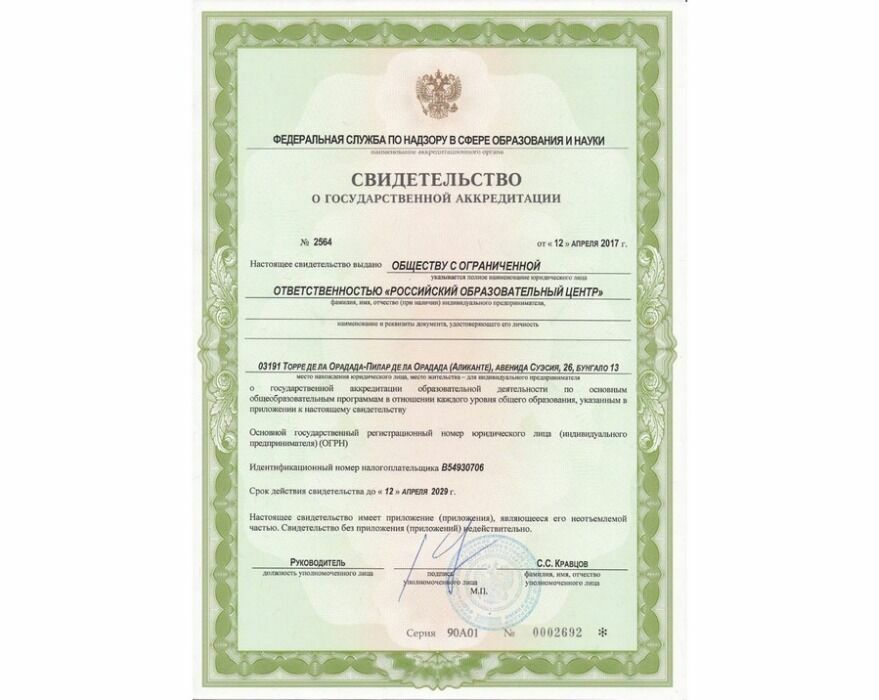 On April 2, 2017, the new educational center received a Certificate of State Accreditation signed by the head of Rosobrnadzor (Federal Education and Science Supervision Service). But could not become a Spanish school.