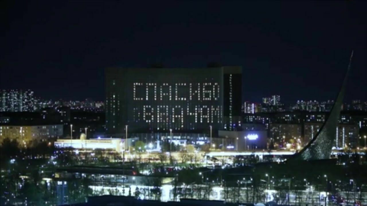 The inscription "Thank you, doctors!" was lit on the facade of the Moscow hotel "Cosmos" (VIDEO)