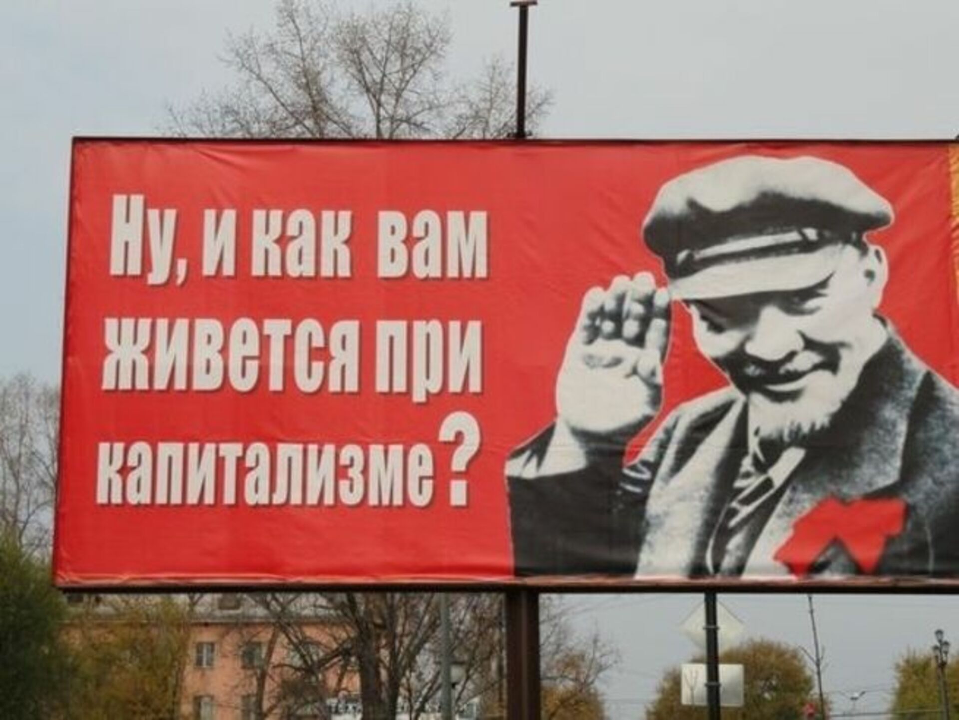 Kak vam. Ну как вам живется при капитализме товарищи. Коммунисты плакат Ленин. Ну и как вам живется при капитализме товарищи плакат. Хорошо вам живется при капитализме.