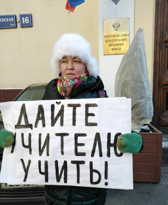Pickets at Rosobrnadzor against the conduct of the VPR (ARTW). Photo: Trade Union "Uchitel" ("Teacher").