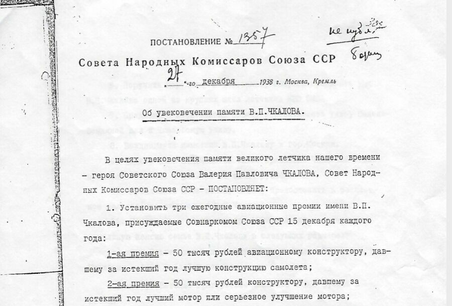 Resolution of the Council of People's Commissars on perpetuating the memory of Valery Chkalov 