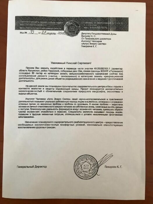 Письмо гендиректора Геворкяна  депутату Валуеву