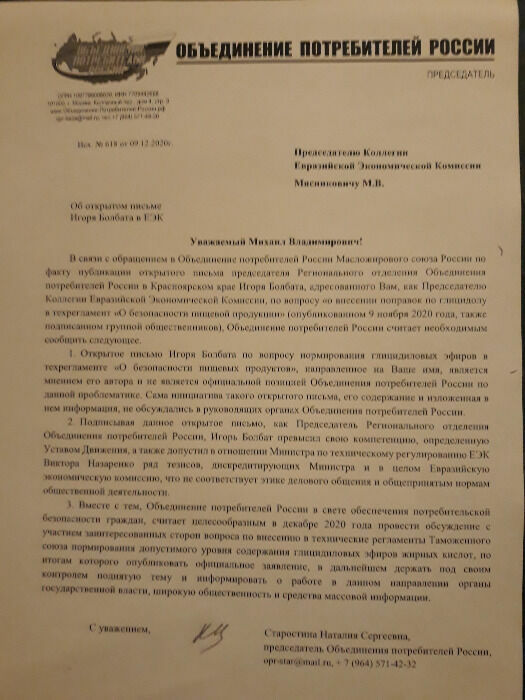 Обращение председателя Объединения потребителей России Наталии Сергеевой к председателю коллегии ЕЭК по поводу потребительской безопасности.