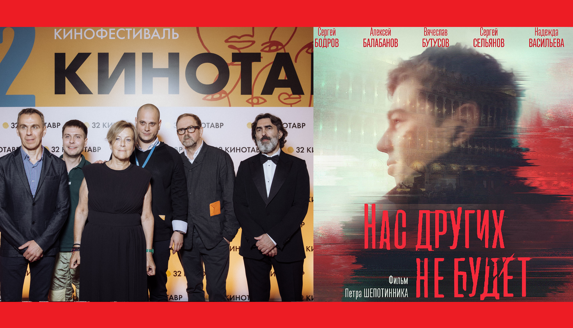 "There will be no others for us": a film about Sergey Bodrov Jr. became the film of "Kinotavr" festival opening