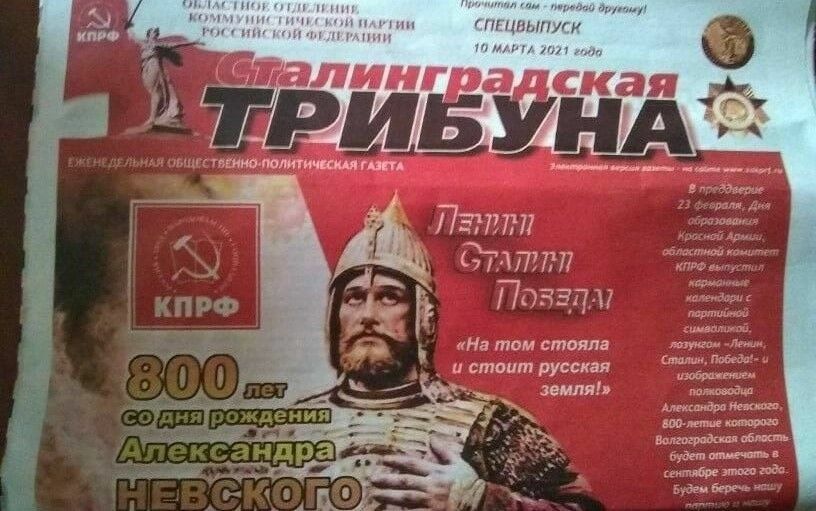 PIC OF THE DAY: Prince Alexander Nevsky again became the member of the Communist Party