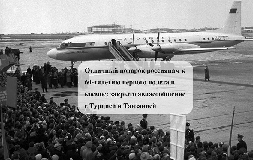 An asymmetric answer: why 600 thousand Russians were deprived of rest in Turkey and Zanzibar