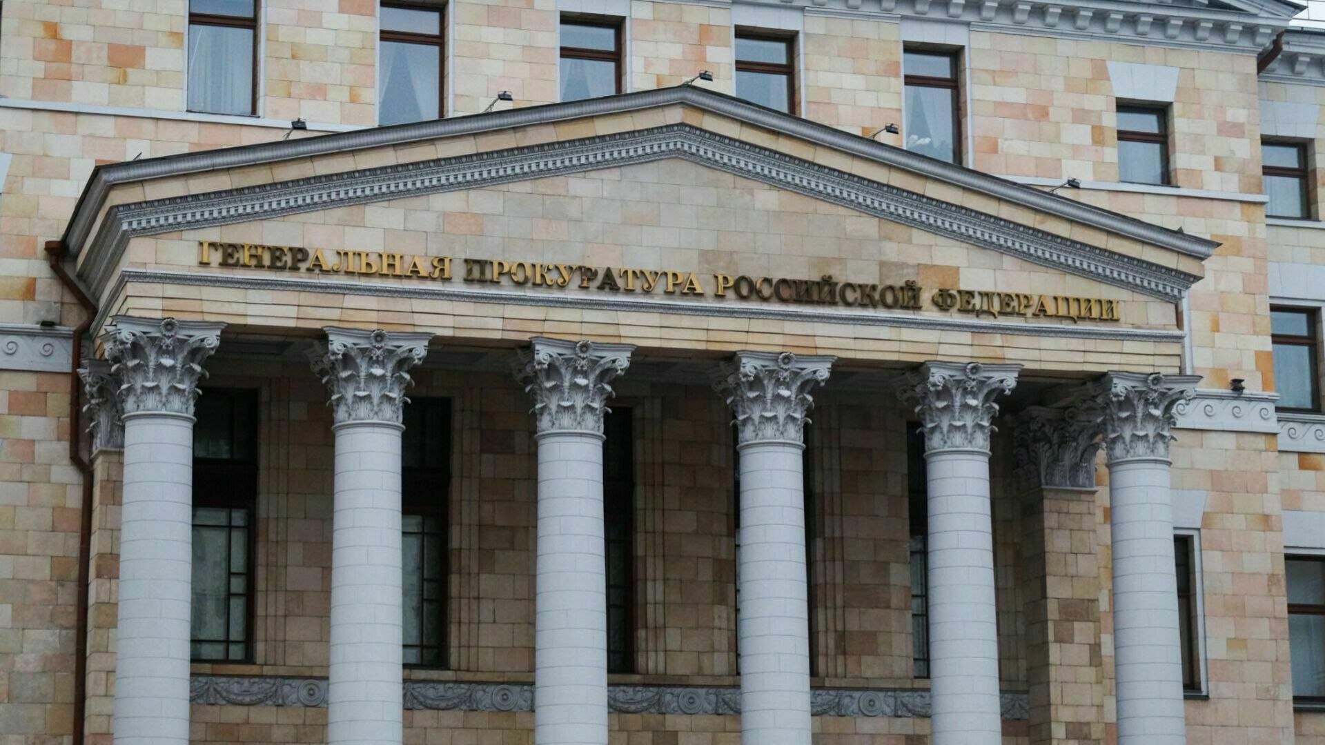 The Prosecutor General's Office recognized the undesirable Transparency International*