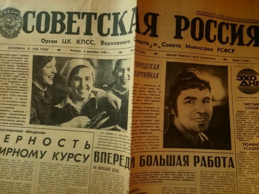 The central newspapers of the USSR wrote articles about Leonid Zaozersky.