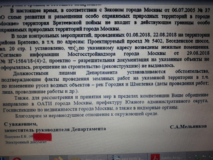 Из письма Департамента природопользования и охраны окружающей среды правительства Москвы следует, что в районе Братеевской поймы "факт проведения земельных работ устанавливается".