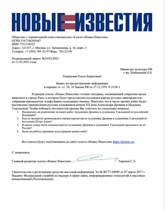 Novye Izvestia's inquiry to the Ministry of Culture.