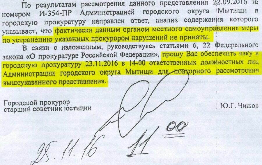 Требование Городского прокурора Чижова о "явке с повинной"