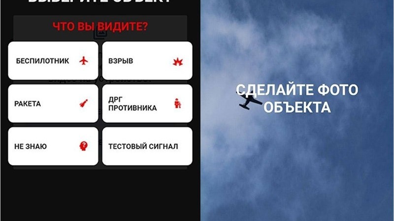 Users of «State services» were urged to report on flying drones