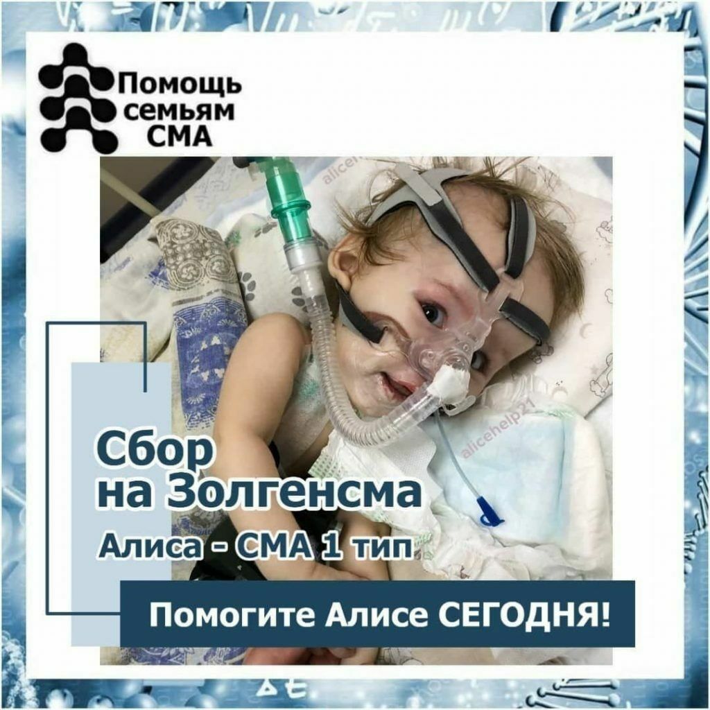"Circle of Kindness" and Alisa Kochetkova: why does the child not receive life-saving medicine?
