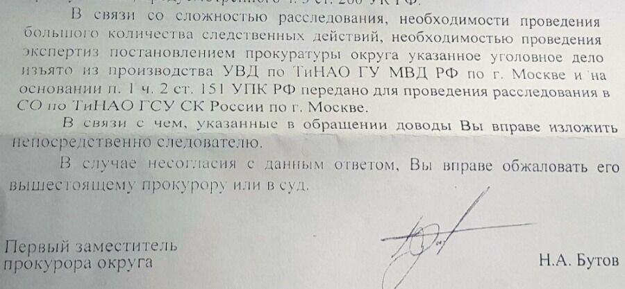Подписал этот документ прокурор А.Н.Бутов