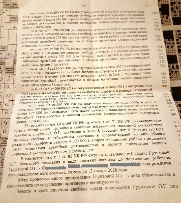 Fragment of a copy of the verdict to the head of the Main Bureau of Medical and Social Expertise in the Novosibirsk Region  in Prokopyevsk O. Gruntova. 80 episodes of bribery as part of an organized group.