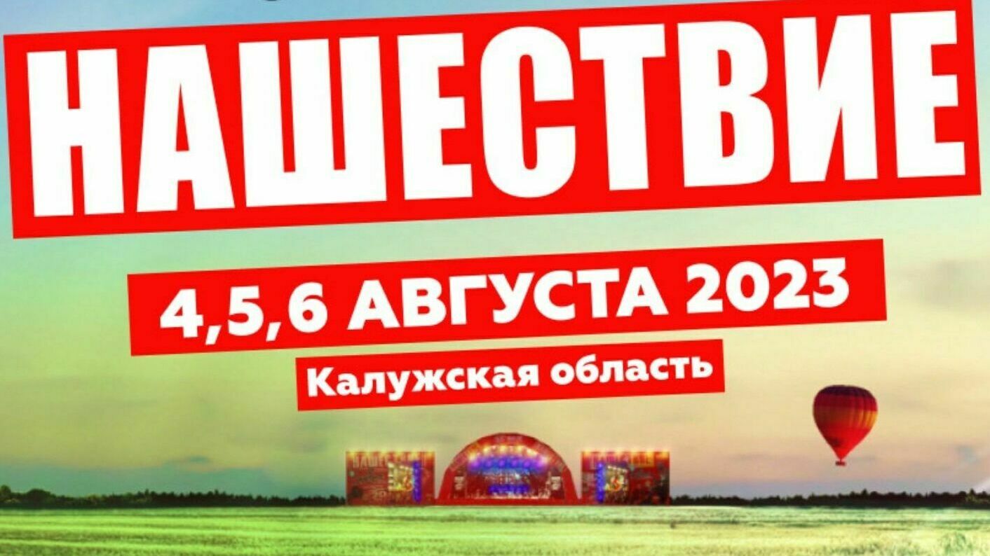 Rock festival "Invasion" will be held in the Kaluga region after a three-year break