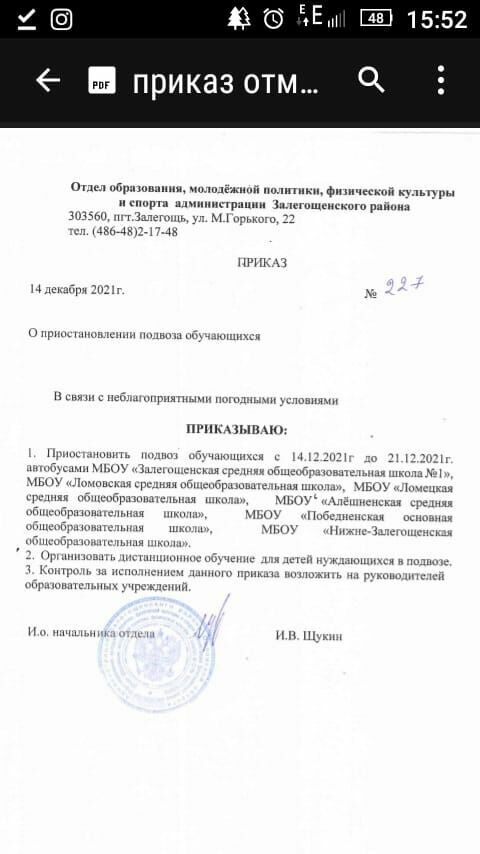 In the Zalegoschensky district, according to the order of the acting the head of the education department Shchukin, the transportation of students is suspended to six secondary schools