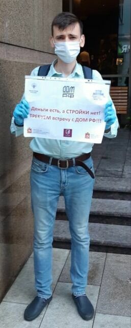 Обманутые дольщики ЖК "Лайково" стали проводить пикеты у госфонда "Дом.рф"