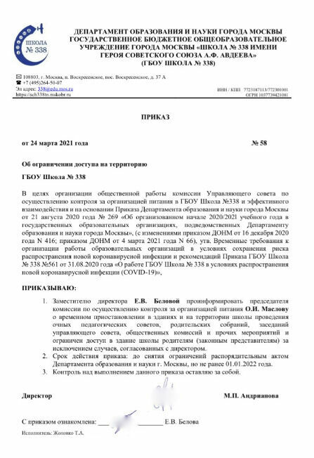 Документ, запрещающий проход родителей в школьную столовую, напечатан на бланке Департамента образования Москвы.