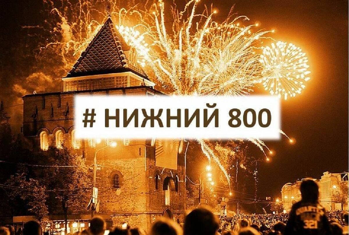 A wide anniversary in a narrow circle. How officials celebrate the 800th anniversary of Nizhny Novgorod