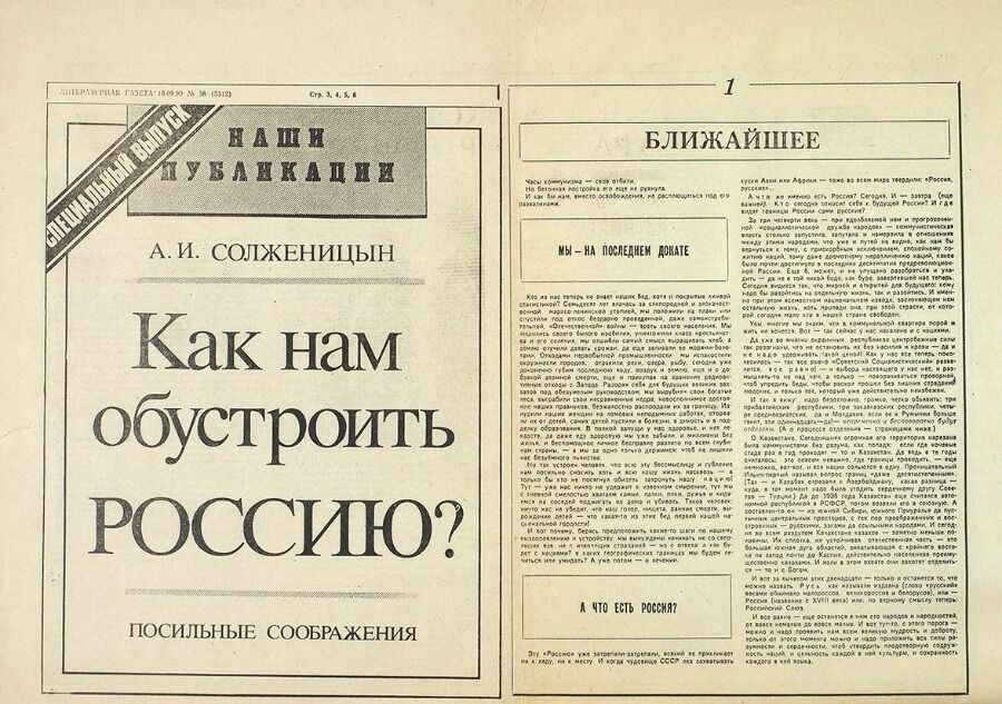 Статья А.И.Солженицына
