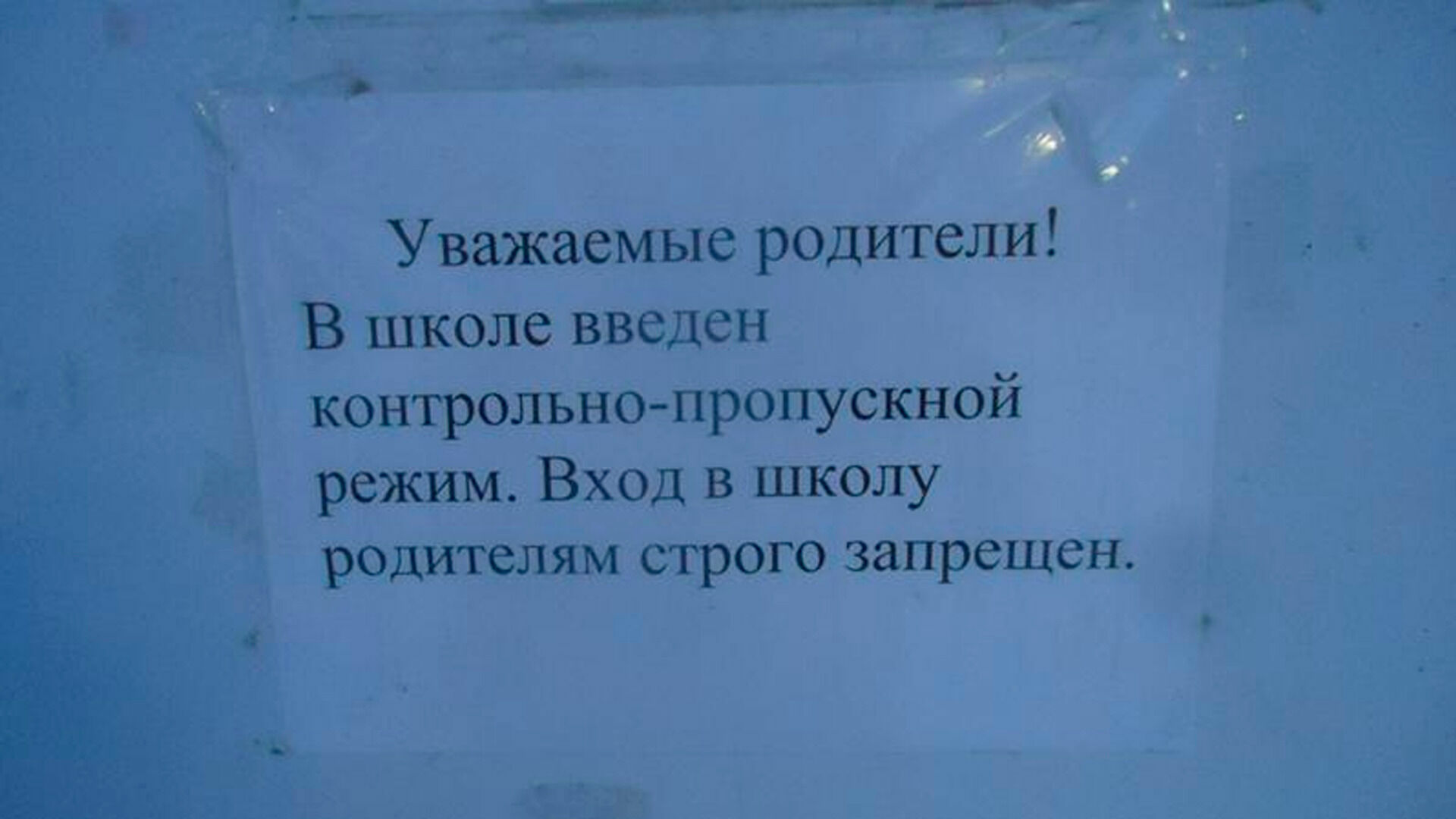 Похожие объявления сейчас можно увидеть в школах по всей России.