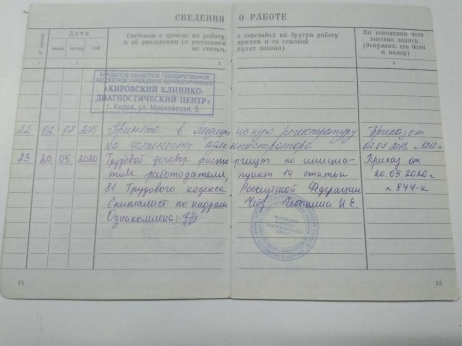 Медицинского регистратора в Кирове уволили за рассказ о мизерной зарплате и неполучении надбавок за пациентов с коронавирусом. 