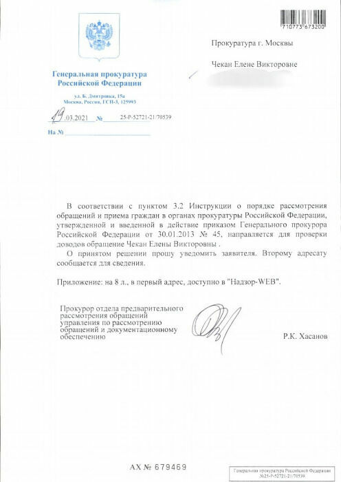 Юрист Елена Чекан прислала нам ответ, полученный ею из Генеральной прокуратуры РФ.