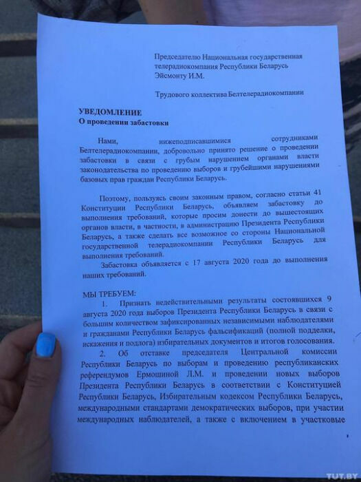 Уведомление сотрудников Белорусской государственной телерадиокомпании руководству: "Просим признать недействительными результаты выборов!". 