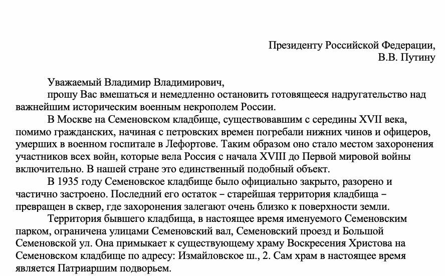 Natalia Samover's letter to President Putin. 