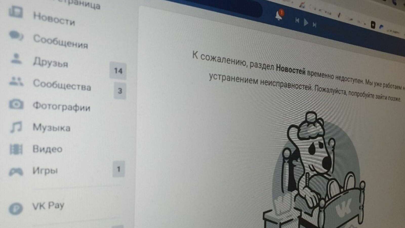 VKontakte users complained about the technical failures