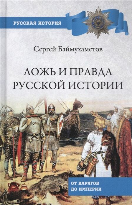 The lie and truth of Russian history: who Alexander Nevsky really was