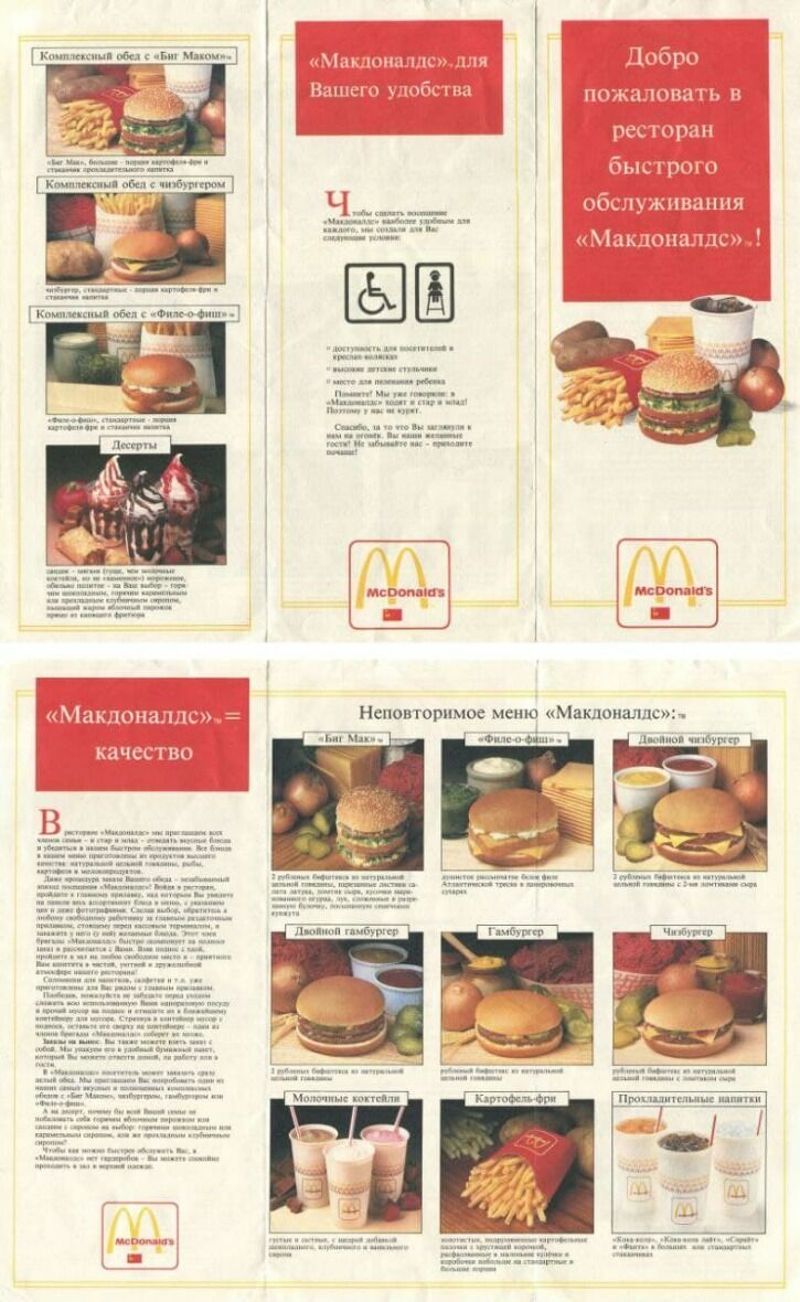 The first menu of the first McDonald's in Russia
