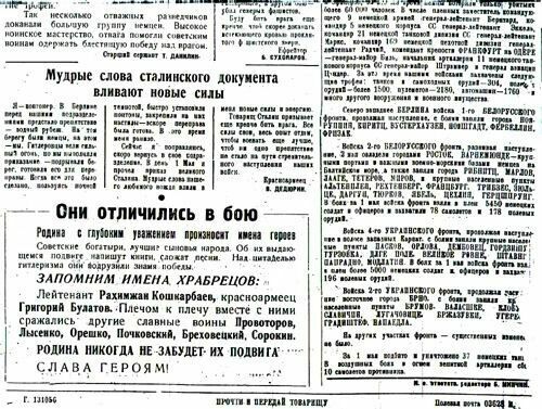 Newspaper "The warrior of the Homeland" , 03.05.1945.